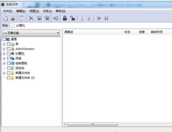FileMaster文件大师PC版下载(文件管理软件) v