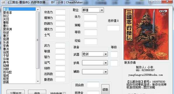 三国志曹操传万能修改器免费版下载(属性修改