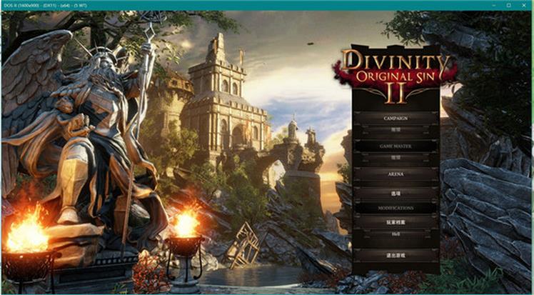 神界原罪2汉化补丁3DM版下载