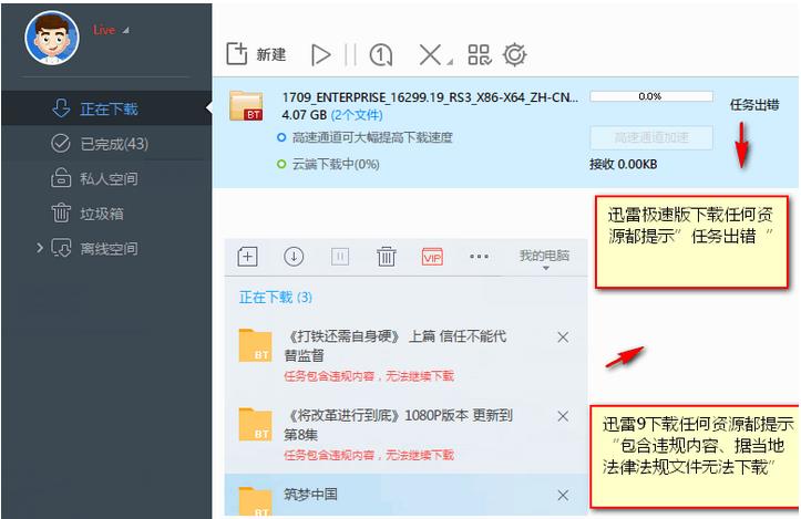 迅雷更新正在下载没了_迅雷快传下载没速度_迅雷离线下载没速度