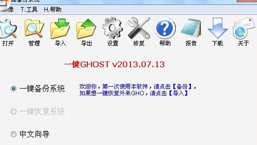 一键GHOST硬盘版(系统备份软件) v2016.02.1