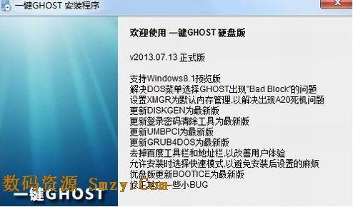 一键GHOST硬盘版(系统备份软件) v2016.02.1