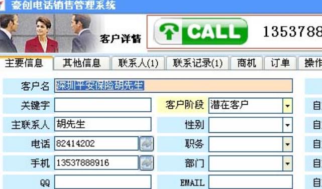 豪创电话销售管理系统正式版下载(电话销售软