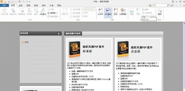 福昕阅读器mac中文版 (福昕PDF阅读器MAC)