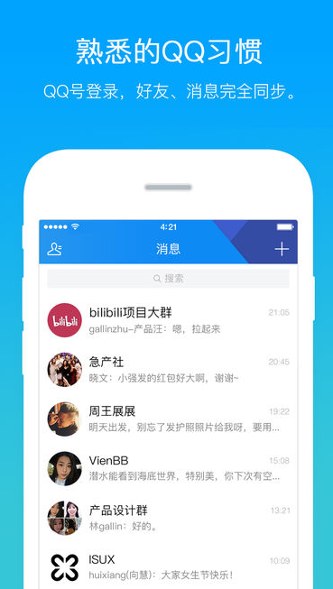 腾讯tim ipad版(QQ办公简洁版) v2.0 最新版