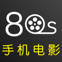 80s手机电影迅雷下载神器安卓版v2.0 最新版