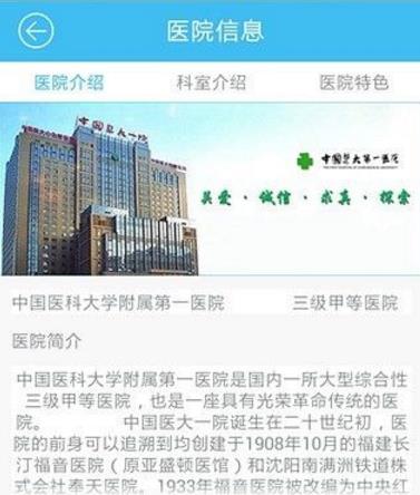 中国医大一院官方版下载(网上挂号) v1.1 安卓版