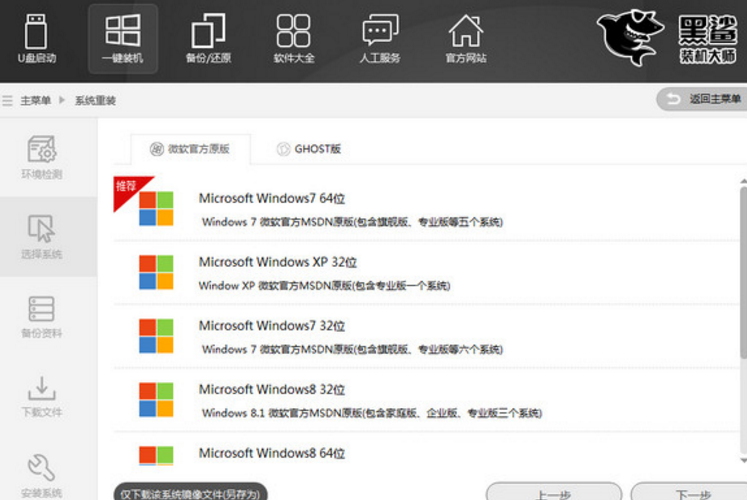 黑鲨装机大师专业版下载(系统重装工具) v2.5.4