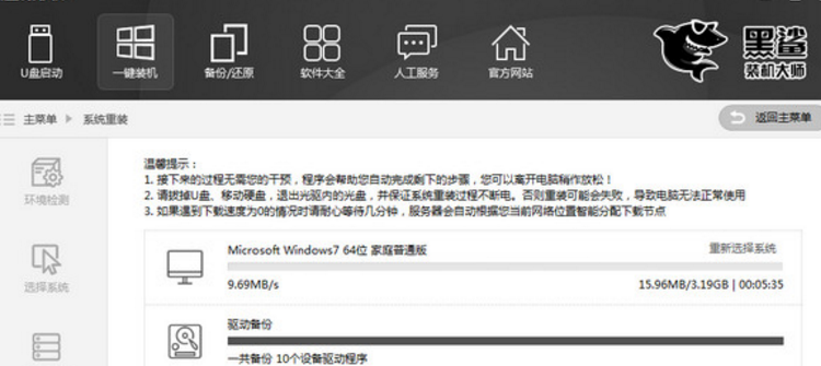 黑鲨装机大师专业版下载(系统重装工具) v2.5.4