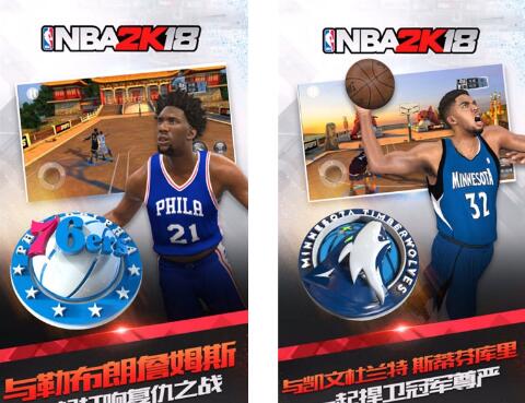 NBA2K18手游破解版下载|腾讯NBA2K18手游