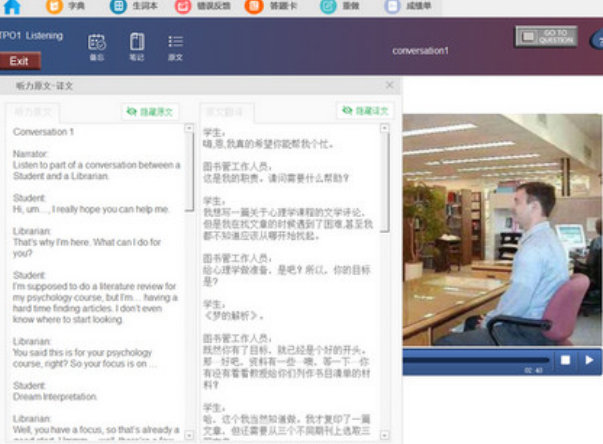 小意思托福考试软件学生版下载(口语示范录音