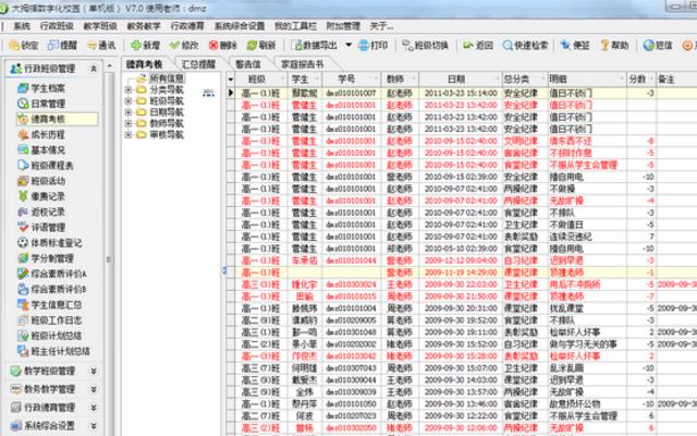 大拇指数字化校园单机版下载(校园管理工具) v