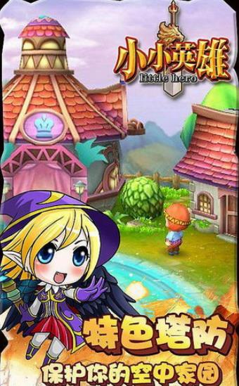 小小英雄手机版下载(塔防卡牌游戏) v1.64 安卓
