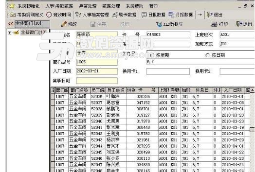 全易通验厂考勤工资系统PC版下载(企业管理软