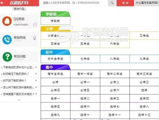 读书郎f35点读机教材下载免费版下载(电子教材