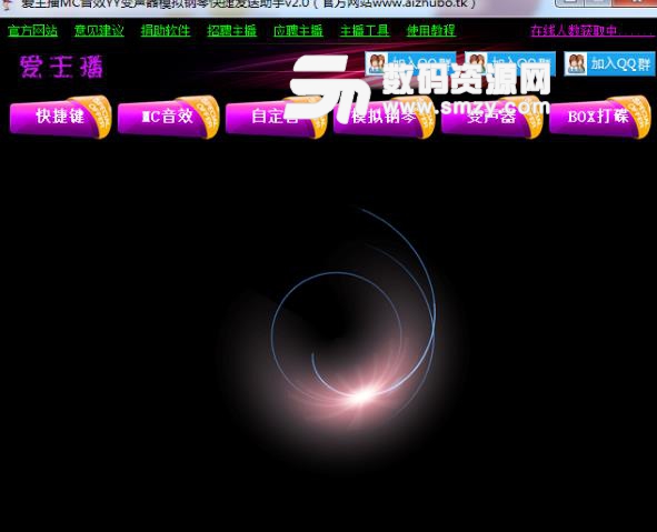 爱主播音效变声器下载