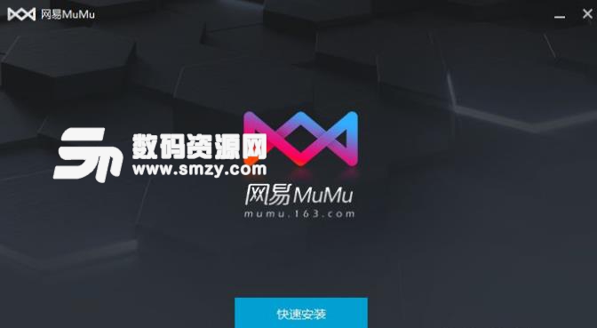 网易MuMu模拟器主播推荐版下载(安卓手游模拟