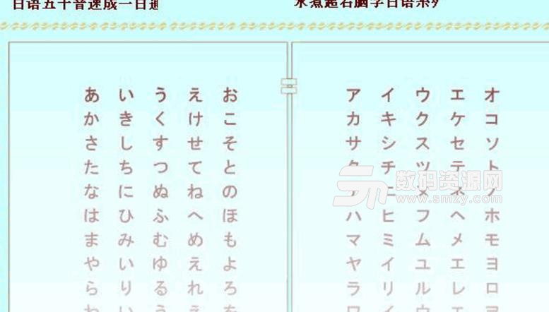 日语50音连连看绿色版简介