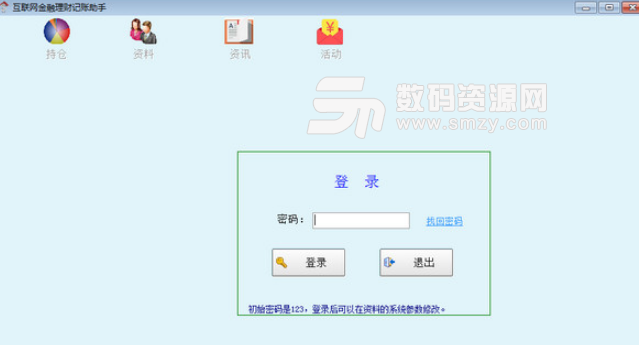 记账凭证_收入记账软件(2)