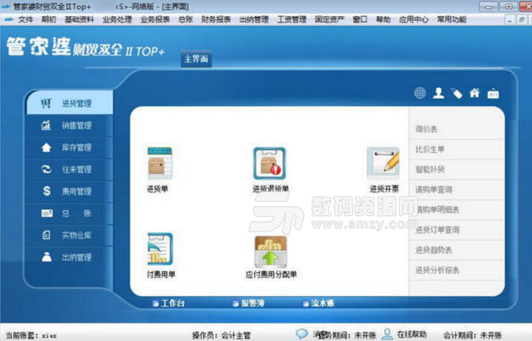 管家婆财贸双全专业版下载(财务管理软件) v17.0 最新免费版 - 数码资源网