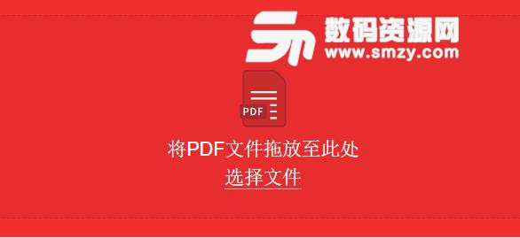 smallpdf在线压缩工具最新版下载(PDF压缩) v1