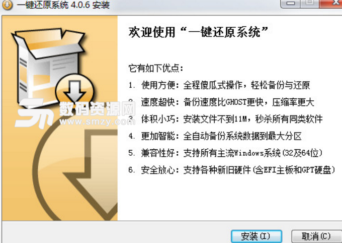 一键还原系统工具32位版下载(系统备份还原软