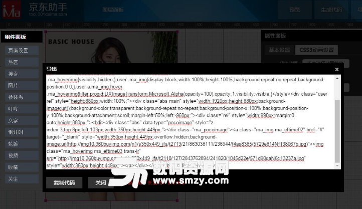 码工助手淘宝版下载(码工助手模块编辑器) v1.