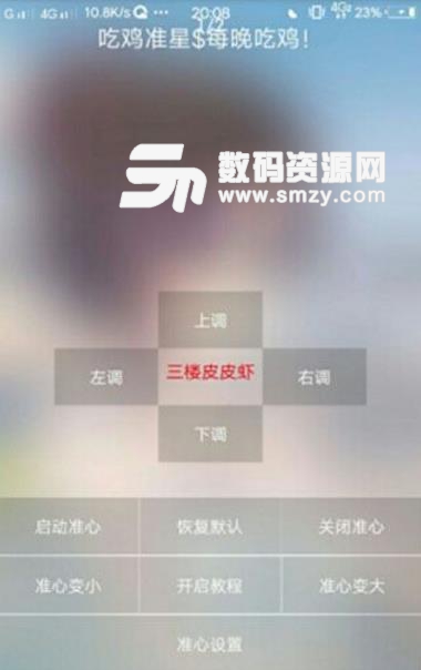 吃鸡准星助手最新版下载(游戏辅助工具) v3.4 安