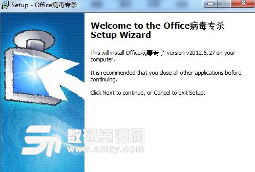 Office宏病毒专杀工具2017官方版下载(病毒专