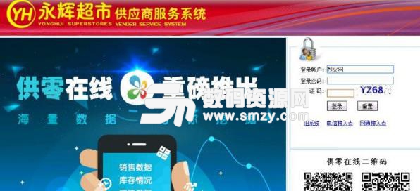 永辉超市供应商服务系统免费版下载最新版