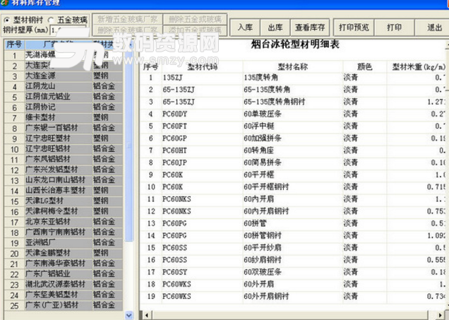 金长风门窗软件企业版功能