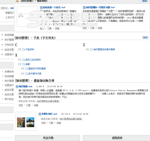 多可知识管理系统专业版下载(文件管理) v5.5.8