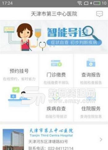 天津第三中心医院app下载(生活健康医疗) v1.2
