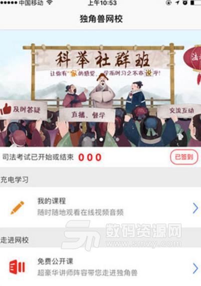 独角兽网校安卓版下载(法律培训平台) v1.8.2 免