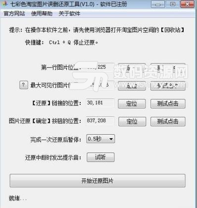 七彩色淘宝图片误删还原工具已注册版下载(恢