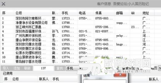 小人国历险记客户信息免费版下载(客户信息整