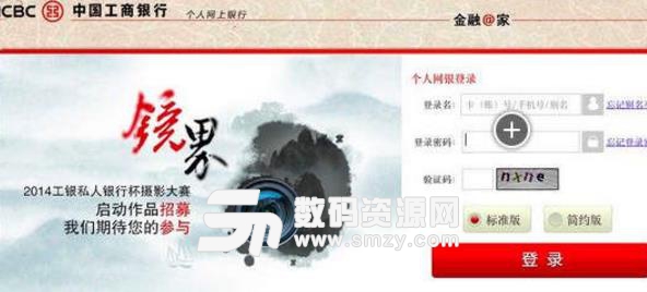 工商银行网银控件 Mac版下载(网上交易平台) v