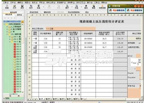 筑业建筑资料软件免费版下载(施工质量验收管