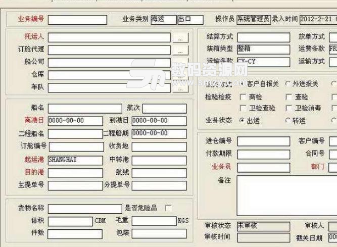 起航货代软件免费版下载(业务操作软件) v1.0.0