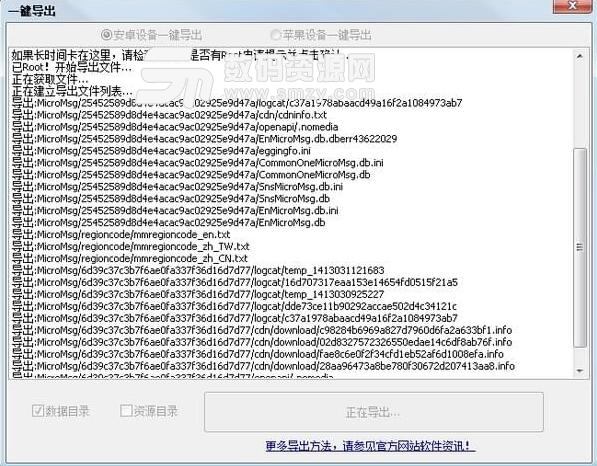 浩视达苹果恢复大师官方版下载(一键导出微信