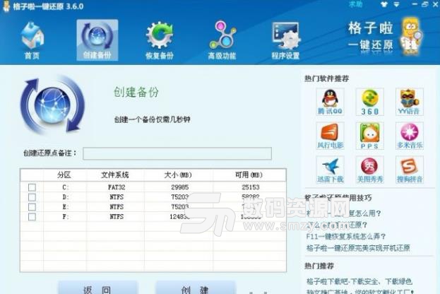 格子啦一键还原官方版下载(系统还原) v3.6 免费