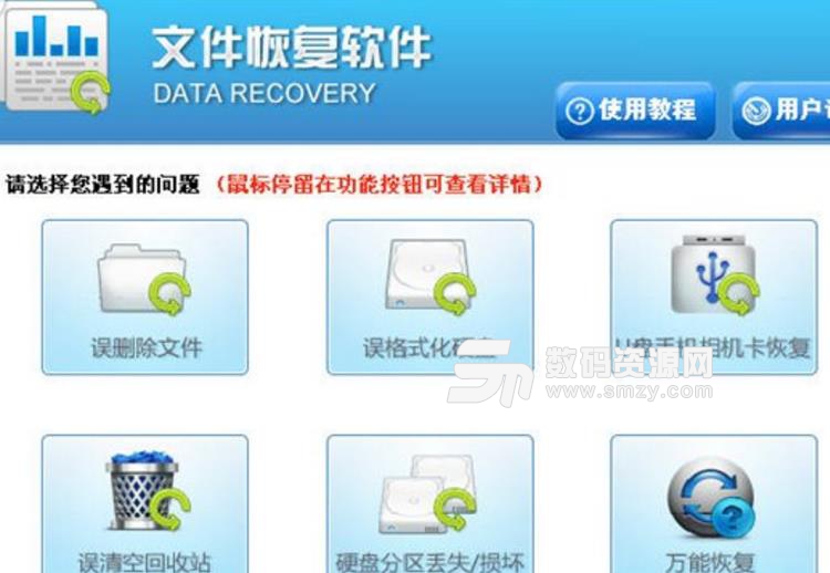 迅龙数据恢复软件注册机中文版下载(数据备份