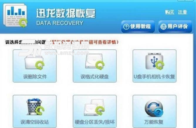 迅龙数据恢复软件注册机使用教程 - 数码资源网