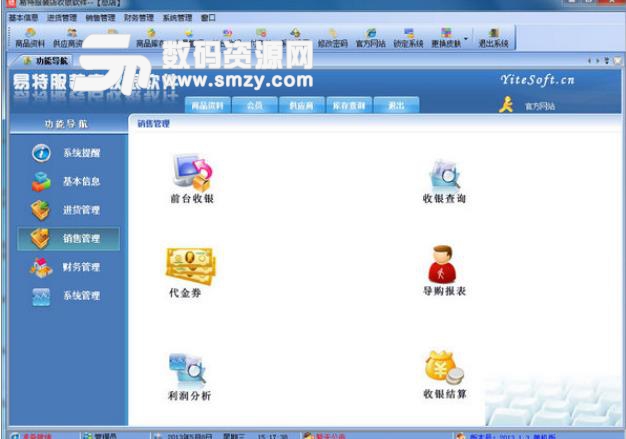 易特服装店收银软件官方版下载(销售管理软件