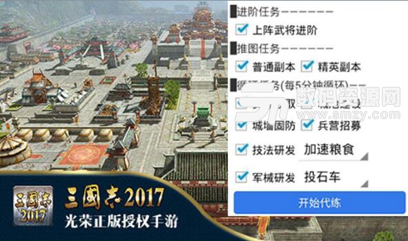 游戏考拉三国志2017手游辅助离线挂机托管免