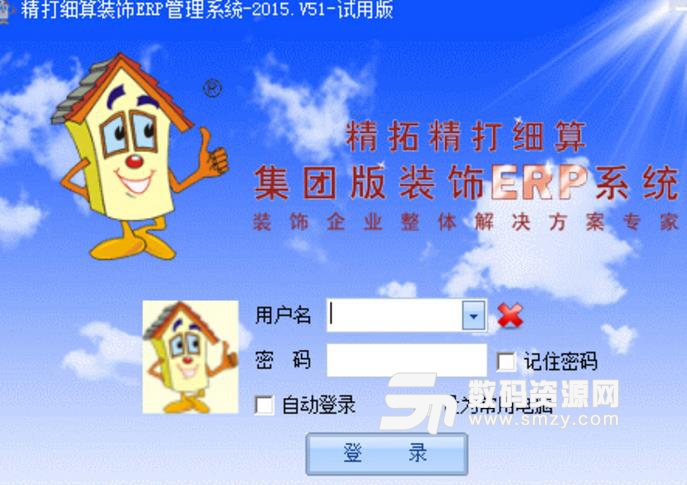 精打细算装饰ERP系统免费版下载(营销管理软