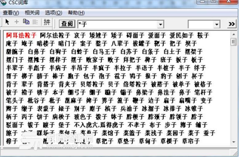 CSC中文语义词库下载(电子词典) v2.1 免费版