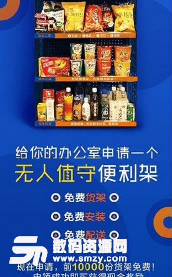 饿了么nowAPP下载(办公室便利架) v7.1 安卓版