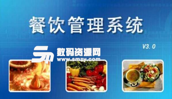 易点餐饮系统管理软件官方版 下载(中餐西餐火