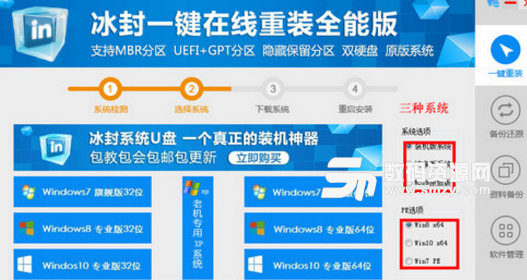 冰封一键重装系统全能版下载(重装系统软件) v